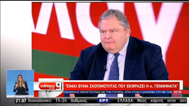 Ευ. Βενιζέλος: Προσχηματική η συνάντηση με την κ. Γεννηματά, δεν με θέλουν στο ΚΙΝΑΛ (video) Ευ. Βενιζέλος: Προσχηματική η συνάντηση με την κ. Γεννηματά, δεν με θέλουν στο ΚΙΝΑΛ (video)